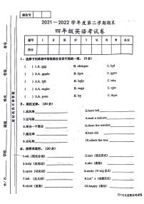 甘肃省天水市秦安县2021-2022学年四年级下学期期末英语试题