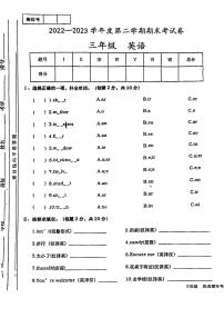 甘肃省天水市秦安县2022-2023学年三年级下学期期末英语试题