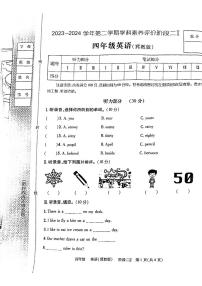 河北省张家口市万全区2023-2024学年四年级下学期期中英语试题