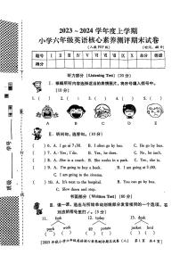 陕西省西安市未央区2023-2024学年六年级上学期期末英语试题