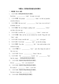 专题02 用所给词的适当形式填空（安徽专版）（含答案解析）