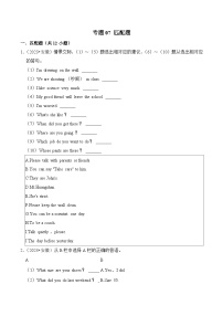 专题07 匹配题（安徽专版）（含答案解析）