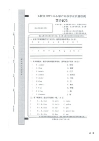 02，青海省玉树州2020-2021学年六年级下学期期末英语试题