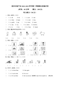 16，2022-2023学年浙江省杭州市临平区人教PEP版三年级下册英语期末质量评估试卷