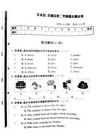 山西省吕梁市文水县、交城县2022-2023学年六年级下学期期末英语试题