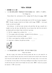 专题06+阅读理解-2023-2024学年三年级英语下学期期末备考真题分类汇编（北京专版）
