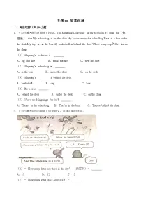 专题06+阅读理解-2023-2024学年三年级英语下学期期末备考真题分类汇编（四川专版）