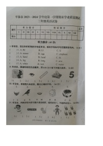 河北省承德市平泉市2023-2024学年三年级上学期期末英语试题