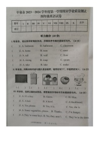 河北省承德市平泉市2023-2024学年四年级上学期期末英语试题