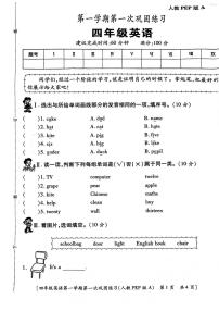 陕西省西安市新城区2023-2024学年四年级上学期第一次月考英语试题