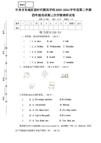 河南省许昌市东城区新时代精英学校2023-2024学年四年级下学期5月月考英语试题