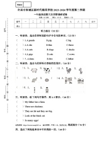 河南省许昌市东城区新时代精英学校2023-2024学年一年级下学期5月月考英语试题