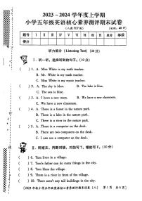 陕西省西安市新城区2023-2024学年五年级上学期期末英语试题(1)