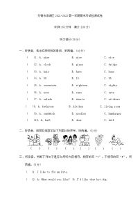 江苏省无锡市滨湖区2021-2022学年四年级上学期期末英语试题