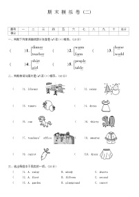 期末模拟卷（试题）-2023-2024学年人教PEP版英语四年级下册.1