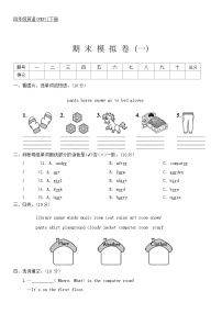 期末模拟卷（试题）-2023-2024学年人教PEP版英语四年级下册