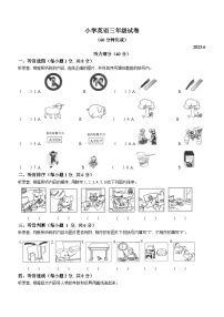 2022-2023学年江苏省苏州市译林版（三起）三年级下册期末英语试卷