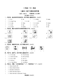 2022-2023学年浙江省嘉兴市海宁市人教PEP版三年级下册期末统考英语试卷