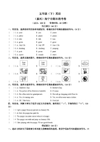 2022-2023学年浙江省嘉兴市海宁市人教PEP版五年级下册期末统考英语试卷