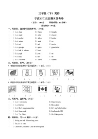 2022-2023学年浙江省宁波市江北区人教PEP版三年级下册期末统考英语试卷