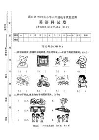 广东省湛江市霞山区2022-2023学年六年级下学期期末英语试题