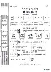 陕西省咸阳市永寿县监军镇朱介小学2023-2024学年六年级下学期模拟英语试题