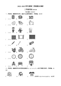 2022-2023学年江苏省苏州市太仓市译林版（三起）三年级下册期末调研英语试卷(无答案)