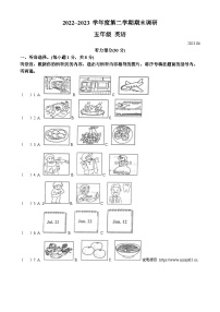 2022-2023学年江苏省苏州市太仓市译林版（三起）五年级下册期末调研英语试卷(无答案)