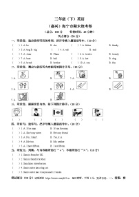 2022-2023学年浙江省嘉兴市海宁市人教PEP版三年级下册期末统考英语试卷