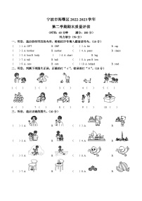 2022-2023学年浙江省宁波市海曙区人教PEP版三年级下册期末质量评估英语试卷