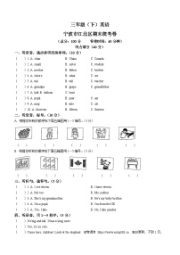 2022-2023学年浙江省宁波市江北区人教PEP版三年级下册期末统考英语试卷