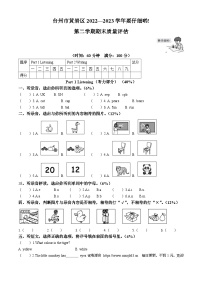 2022-2023学年浙江省台州市黄岩区人教PEP版三年级下册期末质量评估英语试卷