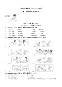 2022-2023学年浙江省台州市黄岩区人教PEP版五年级下册期末质量评估英语试卷