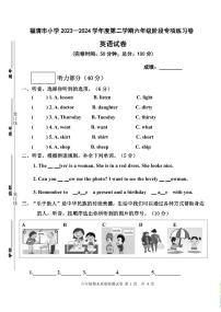 福建省福州市福清市2023-2024学年六年级下学期期末阶段专项练习英语试题