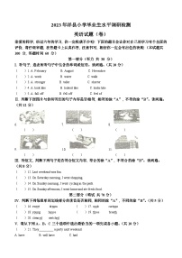 2022-2023学年陕西省汉中市洋县人教PEP版六年级下册期末质量检测英语试卷(无答案)