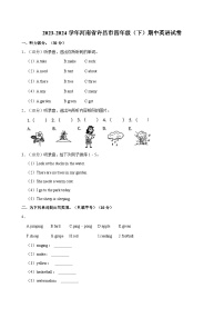 2023-2024学年河南省许昌市四年级（下）期中英语试卷