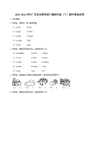 2023-2024学年广东省东莞市虎门镇四年级（下）期中英语试卷