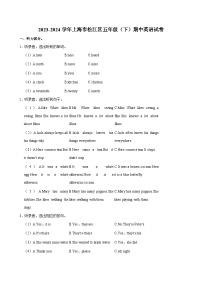 2023-2024学年上海市松江区五年级（下）期中英语试卷