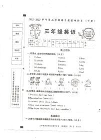 河北省邢台市巨鹿县2022-2023学年三年级下学期期末英语试题（含音频及答案） (1)