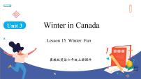 小学英语Lesson 15 Winter Fun多媒体教学ppt课件