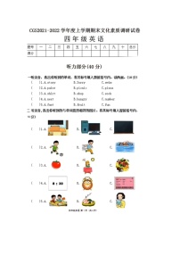 河南省许昌市长葛市2021-2022学年四年级上学期期末英语试题及答案