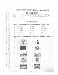 河南省许昌市长葛市2020-2021学年四年级下学期期末英语试题