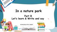 人教版 (PEP)五年级上册Unit 6 In a nature park Part B集体备课课件ppt