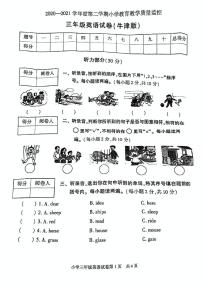 安徽省芜湖市镜湖区2021-2022学年三年级下学期期末考试英语试卷