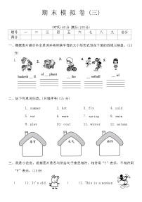 期末（试题）+-2023-2024学年外研版（三起）英语三年级下册