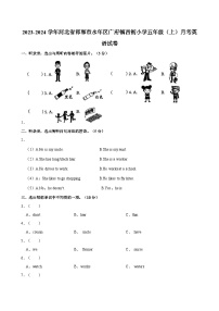 河北省邯郸市永年区广府镇西街小学2023-2024学年五年级上学期月考英语试卷