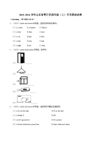 山东省枣庄市四年级2023-2024学年上学期月考英语试卷