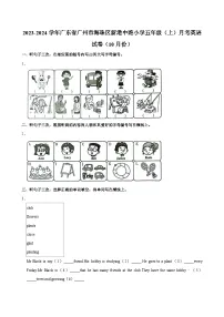 广东省广州市海珠区新港中路小学2023-2024学年五年级上学期10月月考英语试卷