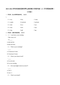 河南省信阳市罗山县西街小学2023-2024学年四年级上学期9月月考英语试卷