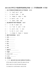 辽宁省沈阳市法库县2023-2024学年五年级上学期9月月考英语试卷